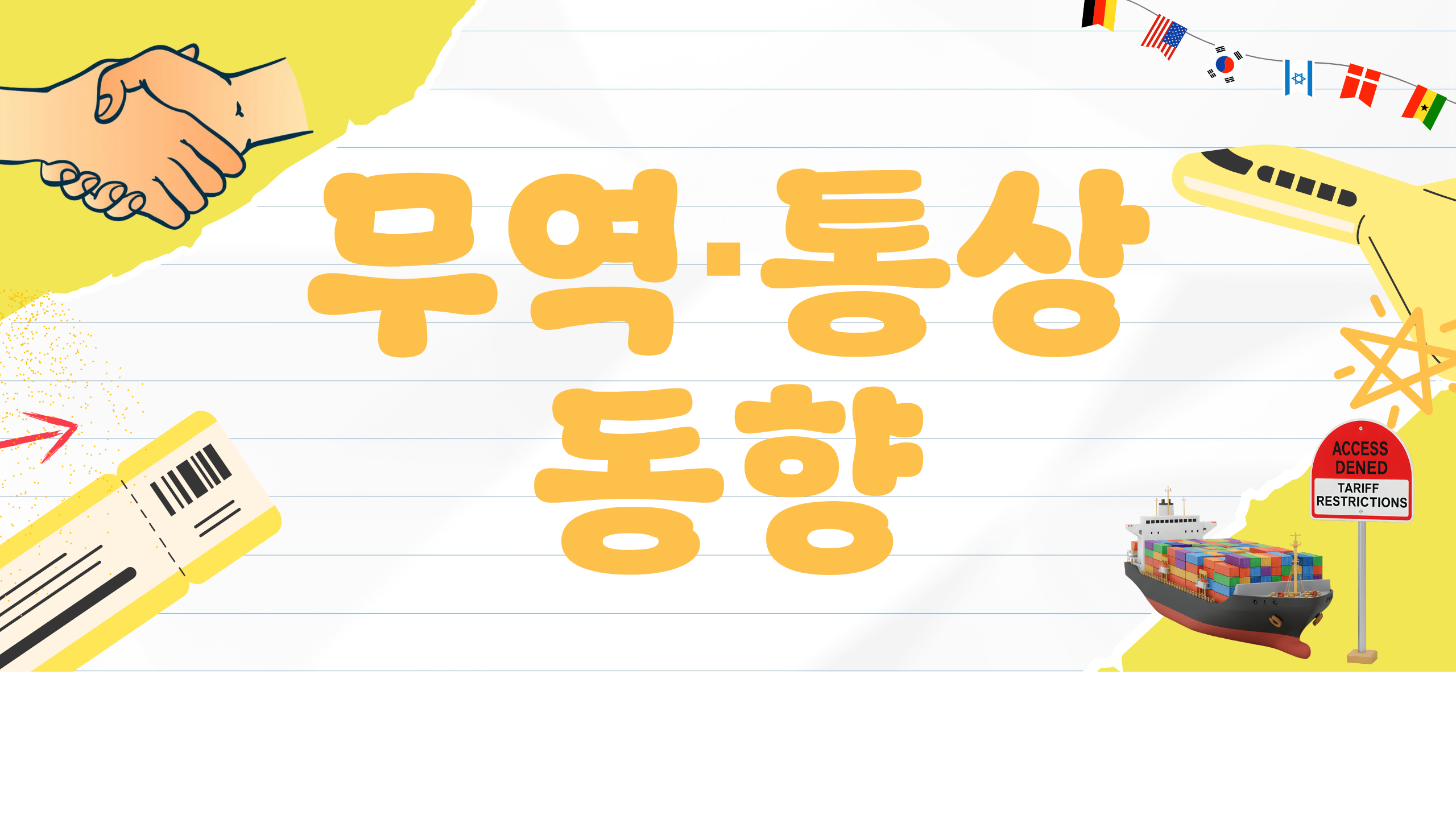 2025.12.24 무역통상동향